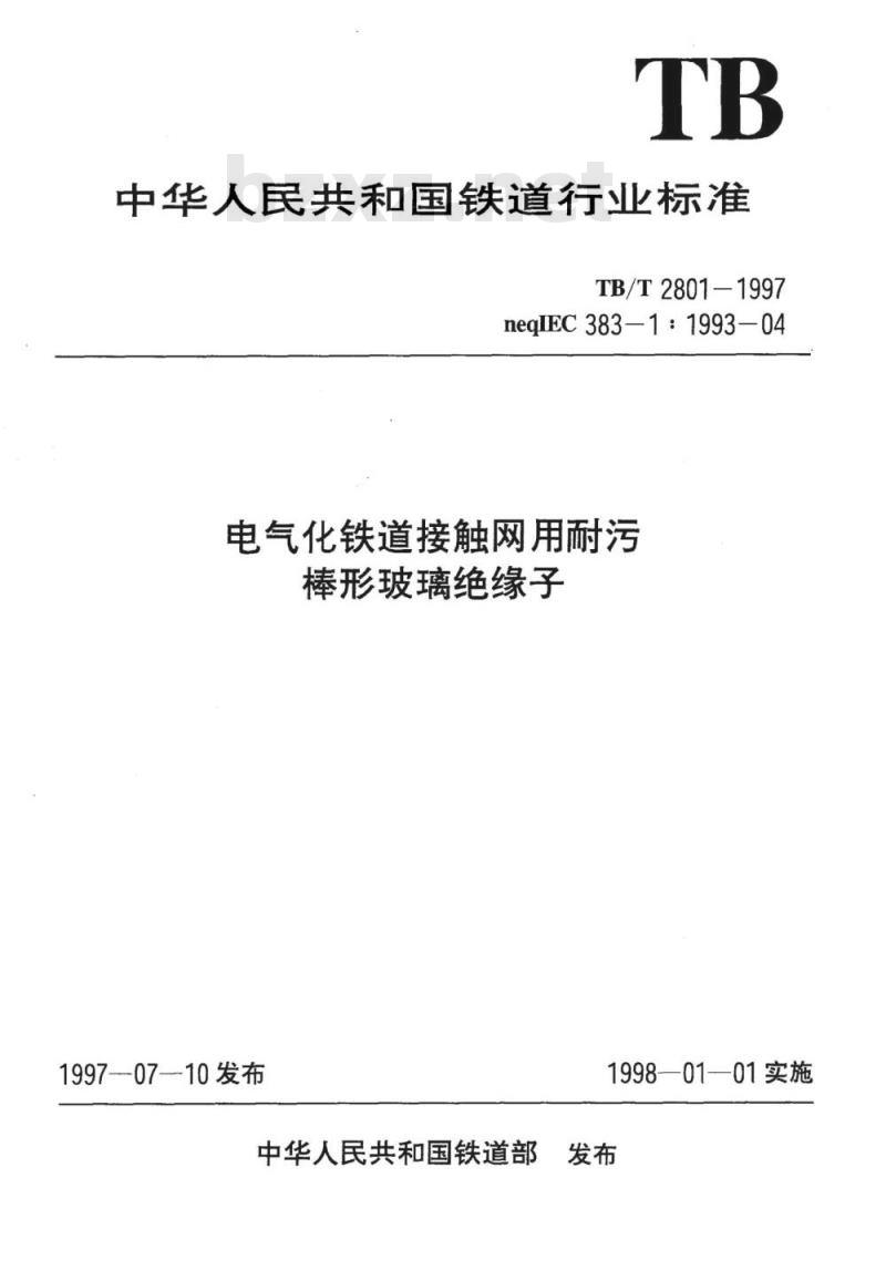 TB/T 2801-1997 电气化铁道接触网用耐污棒形玻璃绝缘子
