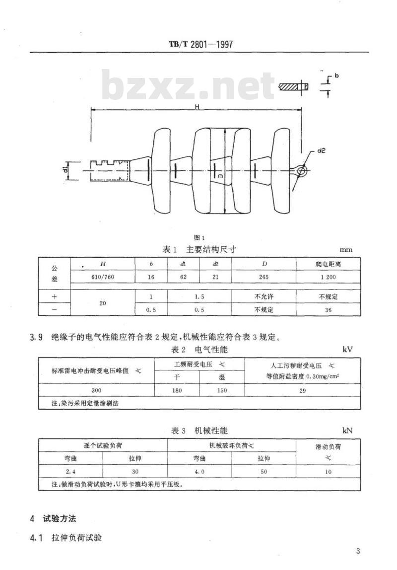 TB/T 2801-1997 电气化铁道接触网用耐污棒形玻璃绝缘子