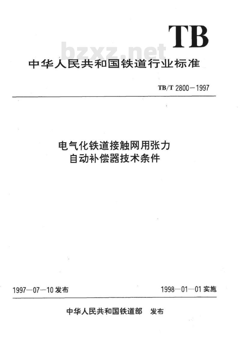 TB/T 2800-1997 电气化铁道接触网用张力自动补偿器技术条件