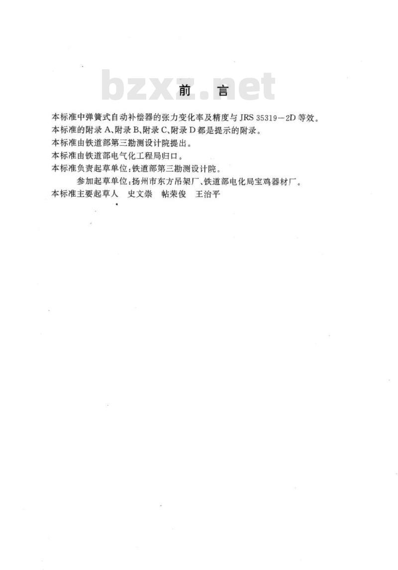 TB/T 2800-1997 电气化铁道接触网用张力自动补偿器技术条件