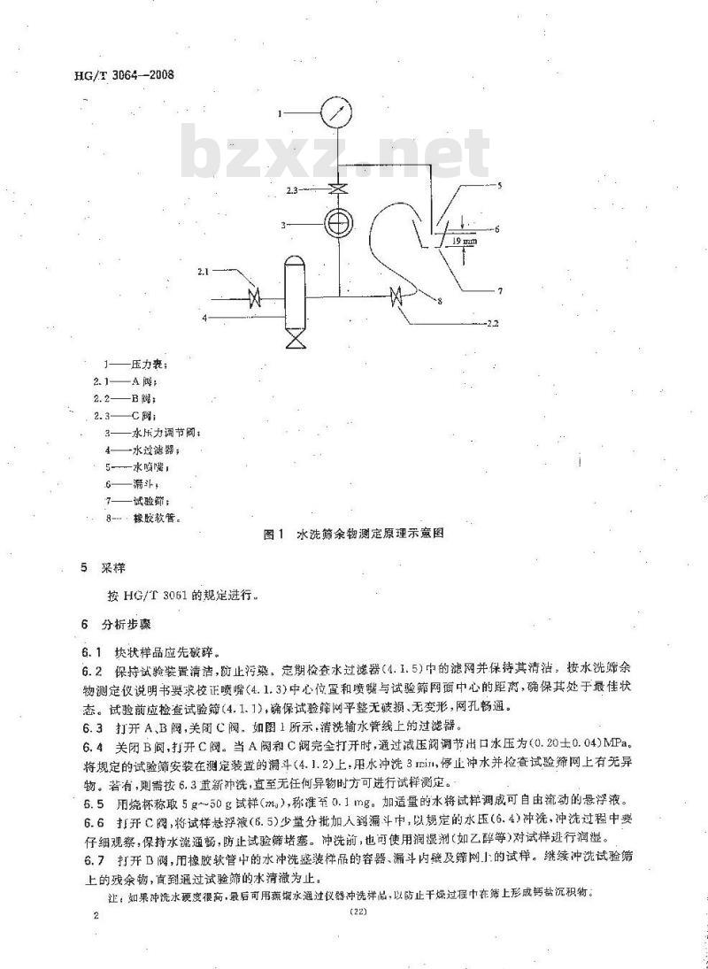 HG/T 3064-2008 橡胶配合剂 沉淀水合二氧化硅 45μm 筛余物的测定