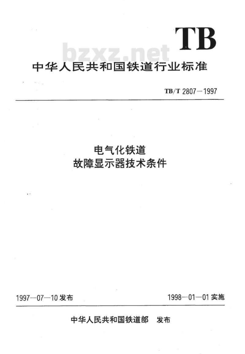 TB/T 2807-1997 电气化铁道故障显示器技术条件