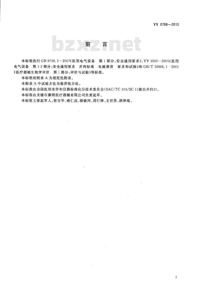 YY 0788-2010 眼科仪器微型角膜刀