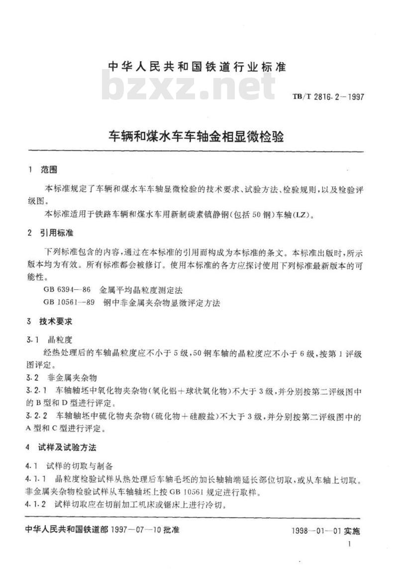 TB/T 2816.2-1997 车辆和煤水车车轴金相显微检验