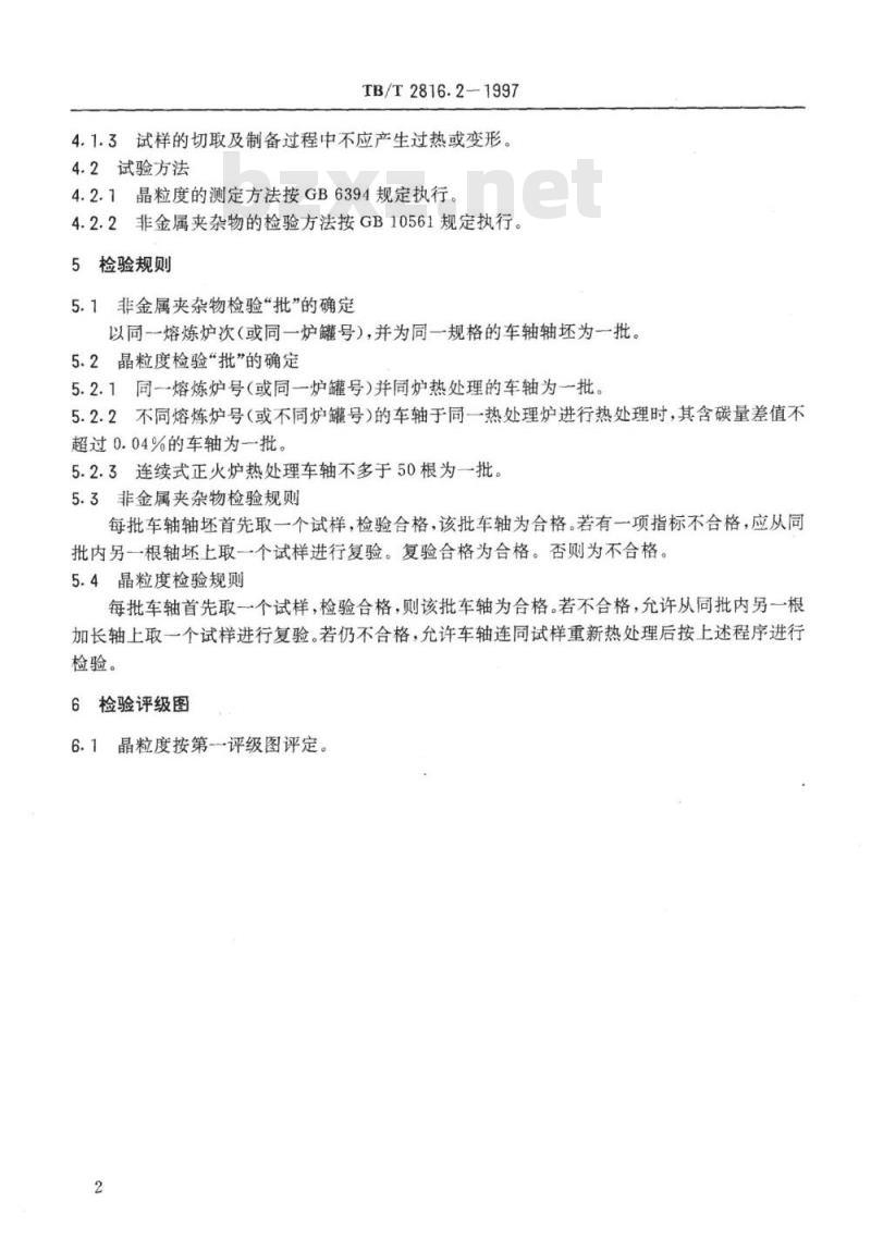 TB/T 2816.2-1997 车辆和煤水车车轴金相显微检验