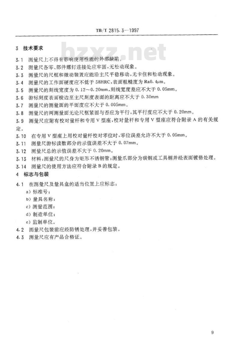TB/T 2815.3-1997 铁路客车专用量具构架横向弹簧导柱中心距测量尺