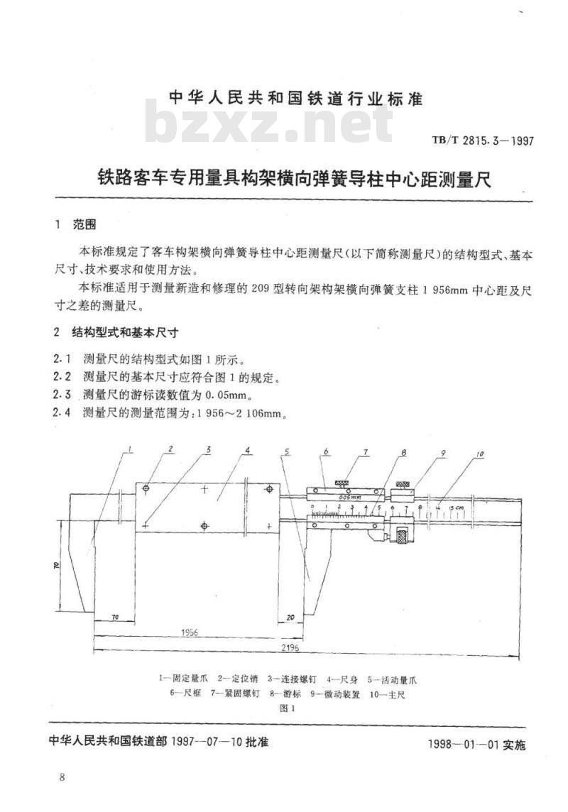 TB/T 2815.3-1997 铁路客车专用量具构架横向弹簧导柱中心距测量尺