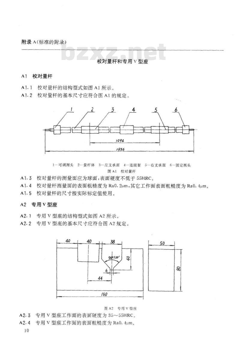 TB/T 2815.3-1997 铁路客车专用量具构架横向弹簧导柱中心距测量尺
