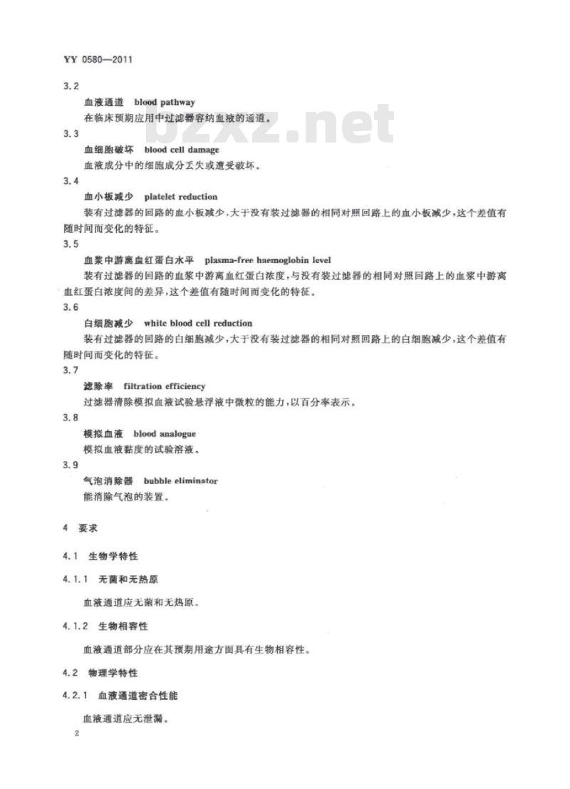YY 0580-2011 心血管植入物及人工器官心肺转流系统动脉管路血液过滤器