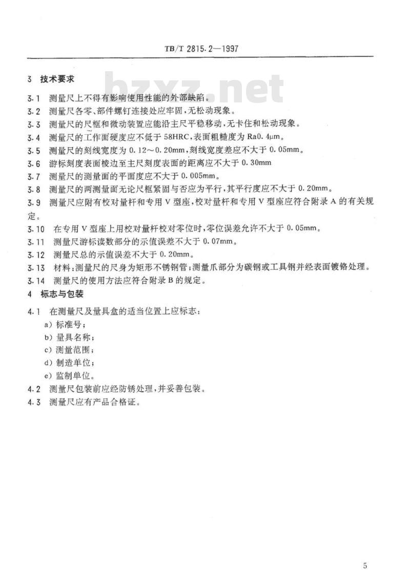 TB/T 2815.2-1997 铁路客车专用量具构架固定轴距测量尺