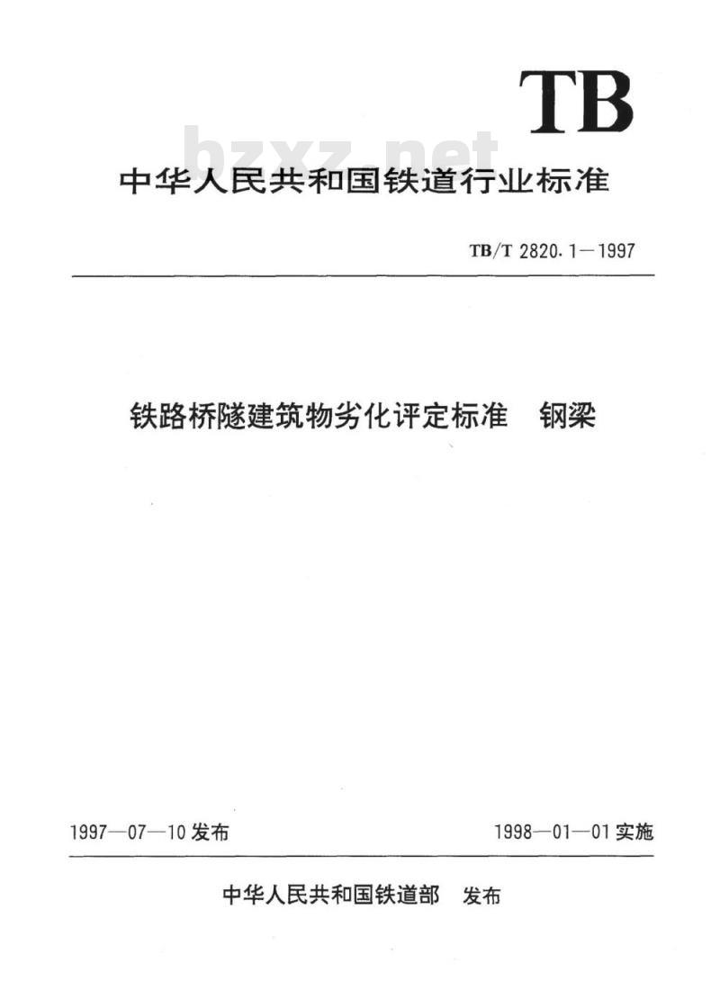TB/T 2820.1-1997 铁路桥隧建筑物劣化评定标准钢梁