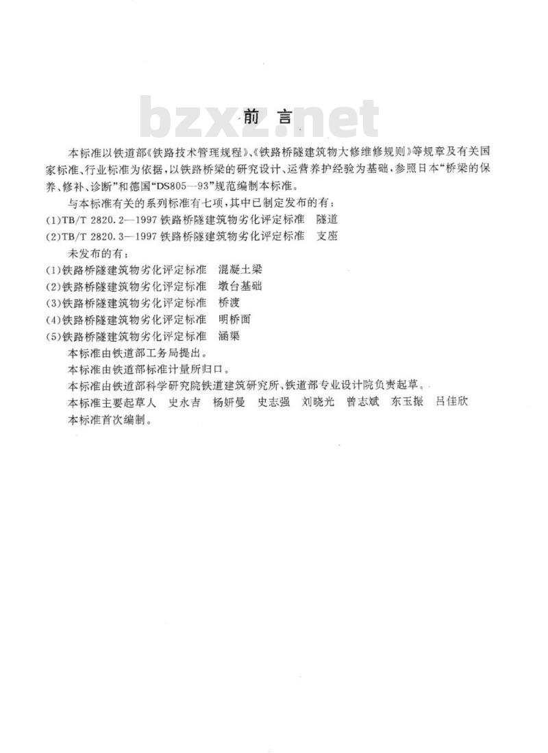 TB/T 2820.1-1997 铁路桥隧建筑物劣化评定标准钢梁