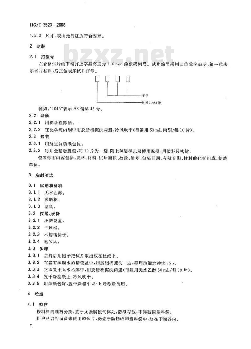 HG/T 3523-2008 冷却水化学处理标准腐蚀试片技术条件