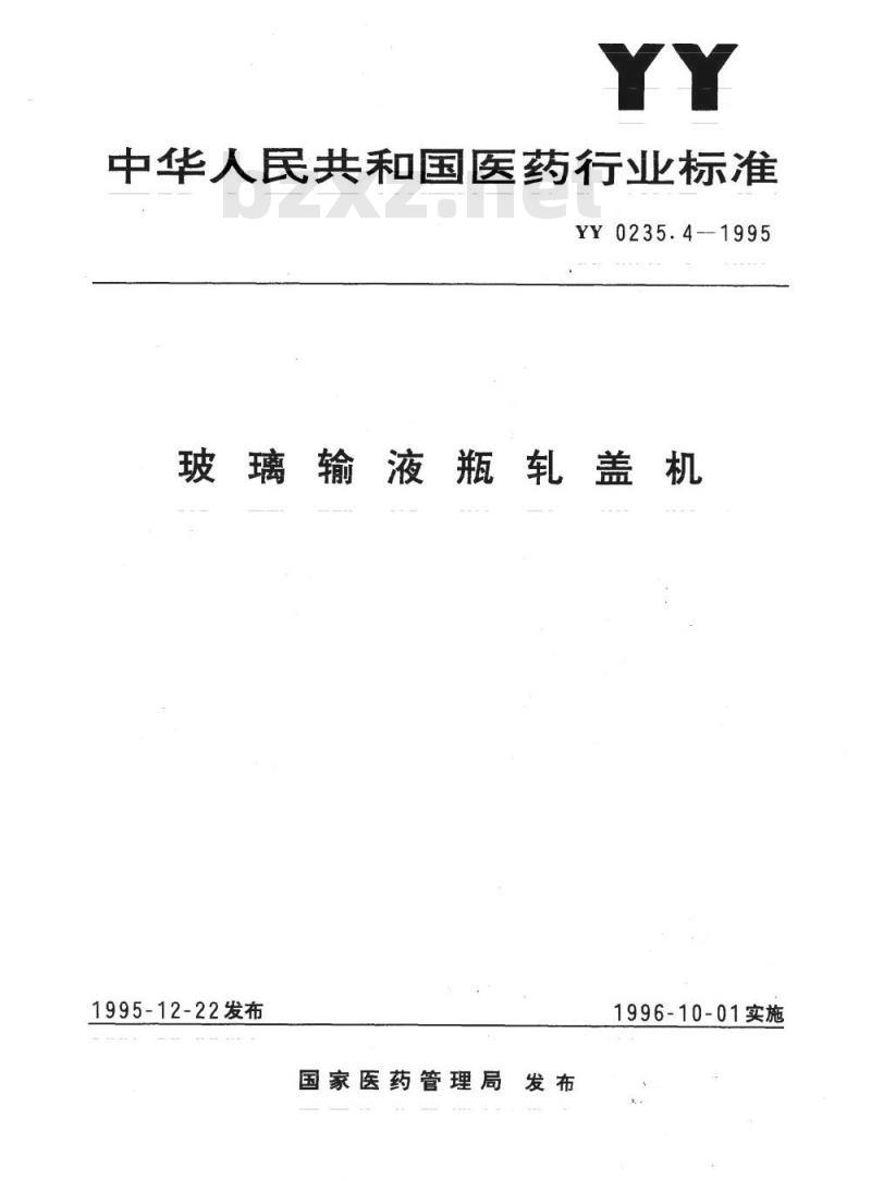 YY 0235. 4-1995 玻璃输液瓶轧盖机