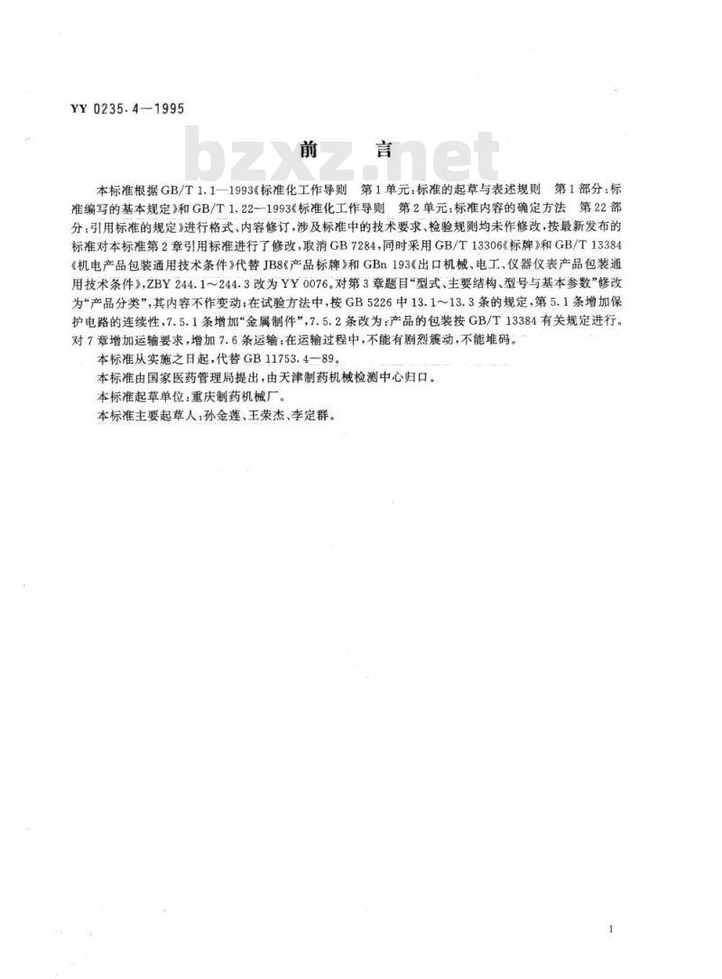 YY 0235. 4-1995 玻璃输液瓶轧盖机