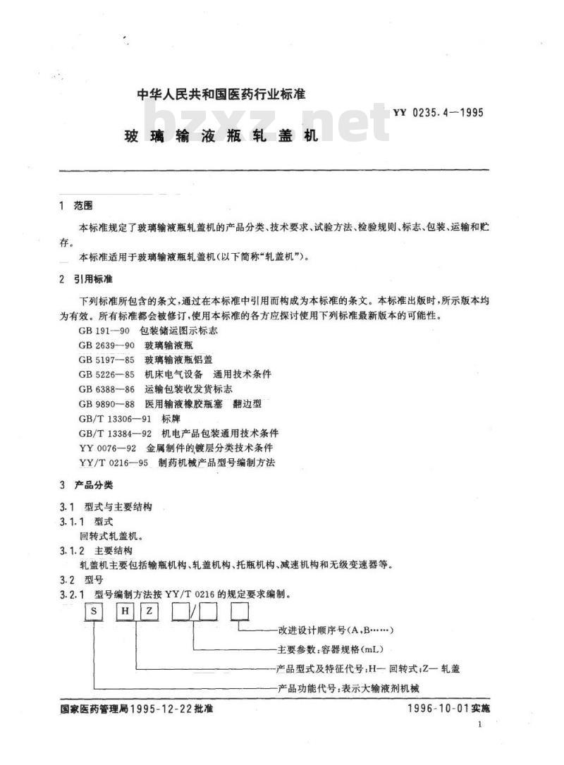 YY 0235. 4-1995 玻璃输液瓶轧盖机