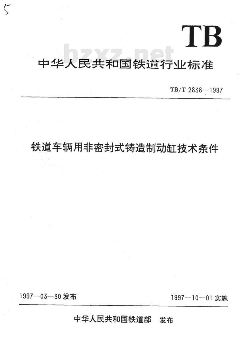 TB/T 2838-1997 铁道车辆用非密封式铸造制动缸技术条件