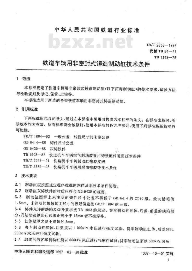 TB/T 2838-1997 铁道车辆用非密封式铸造制动缸技术条件