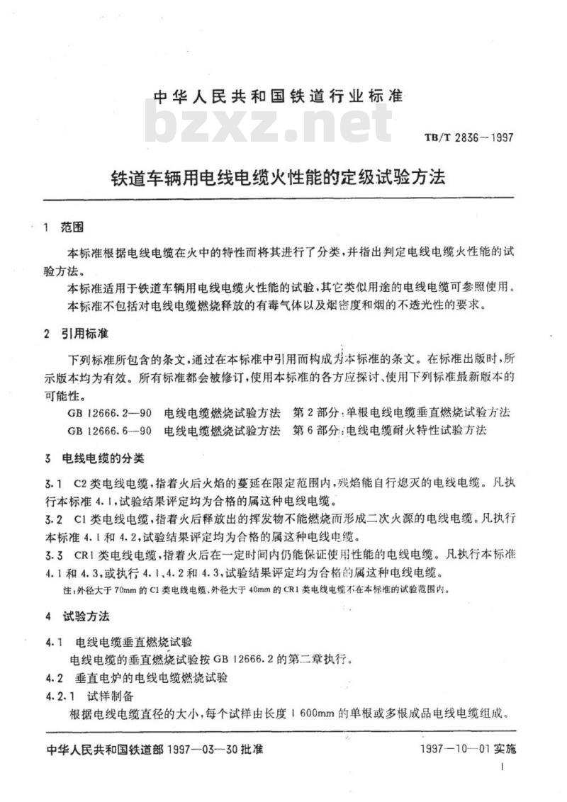 TB/T 2836-1997 铁道车辆用电线电缆火性能的定级试验方法