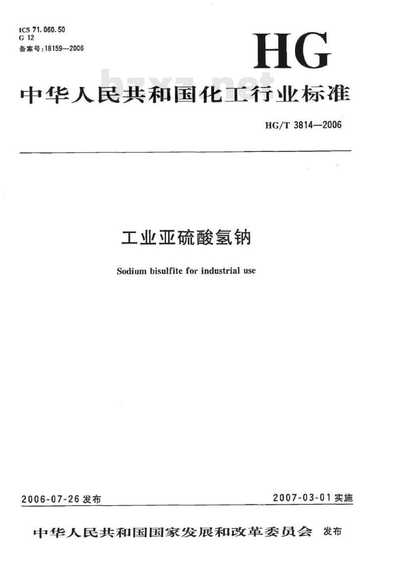 HG/T 3814-2006 工业亚硫酸氢钠