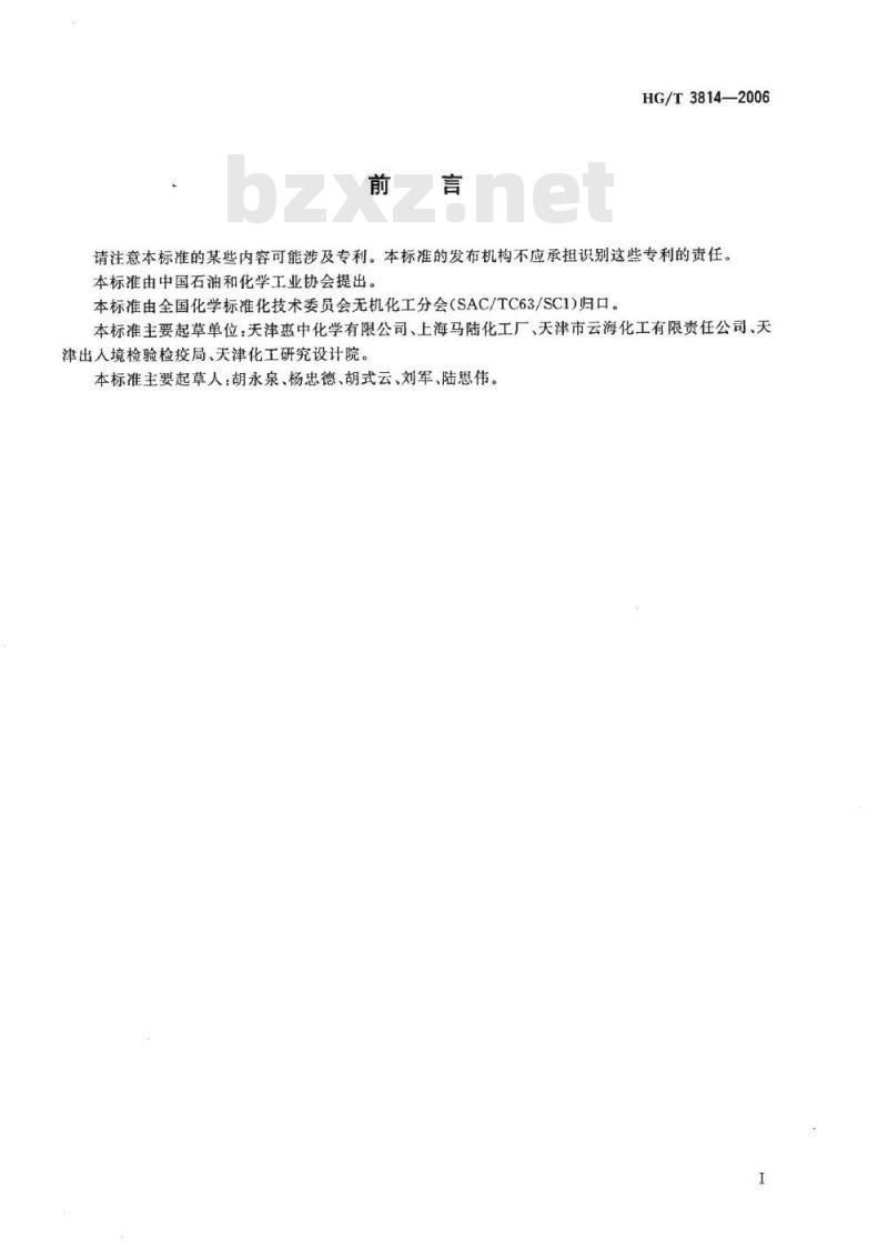 HG/T 3814-2006 工业亚硫酸氢钠