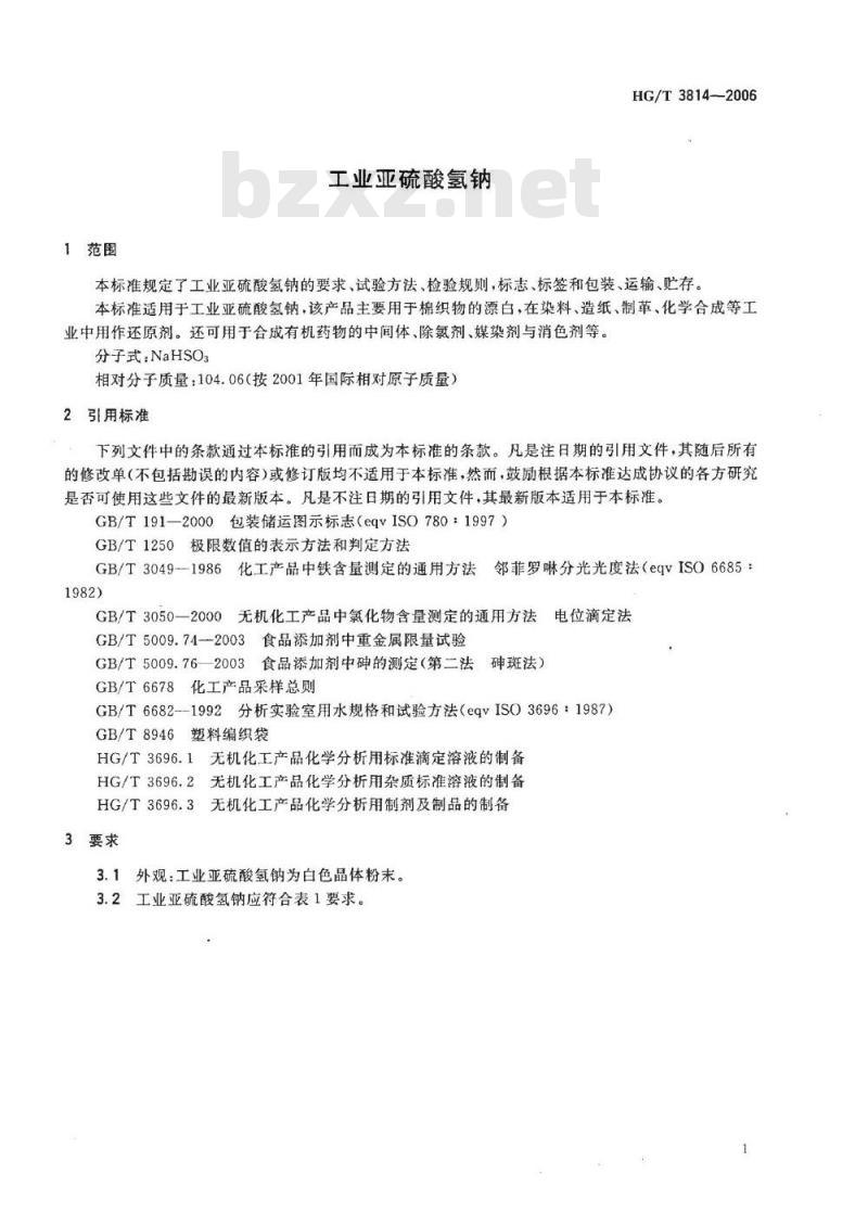HG/T 3814-2006 工业亚硫酸氢钠