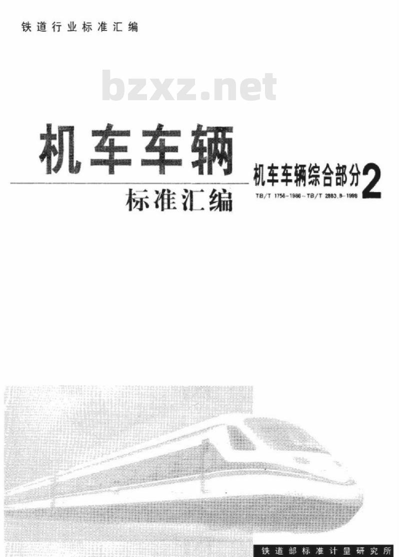 TB/T 2229-91 铁道机车车辆垂直油压减振器试验台技术条件