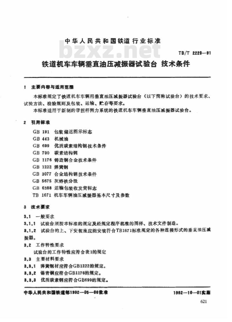 TB/T 2229-91 铁道机车车辆垂直油压减振器试验台技术条件