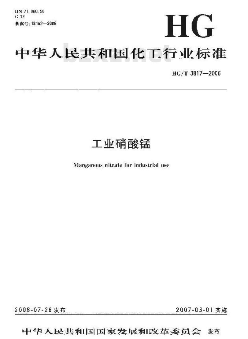 HG/T 3817-2006 工业硝酸锰