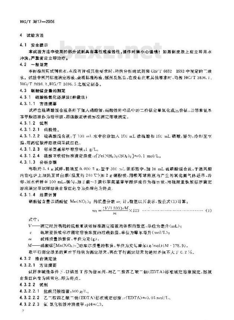 HG/T 3817-2006 工业硝酸锰