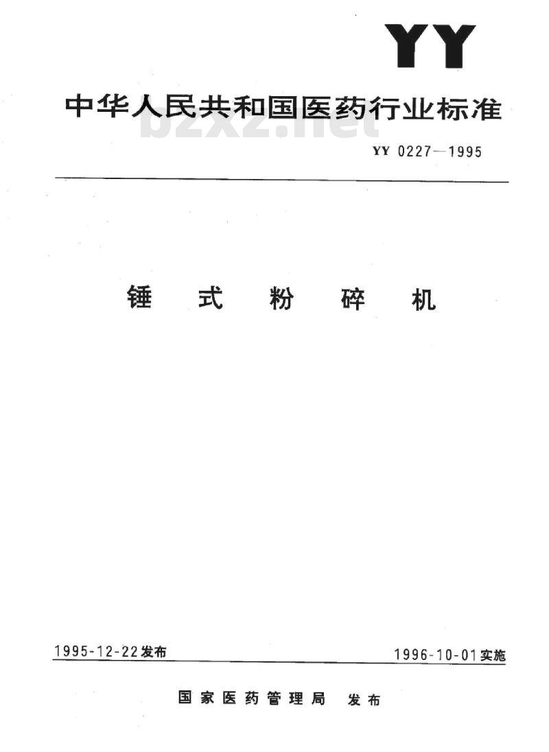 YY 0227-1995 锤式粉碎机