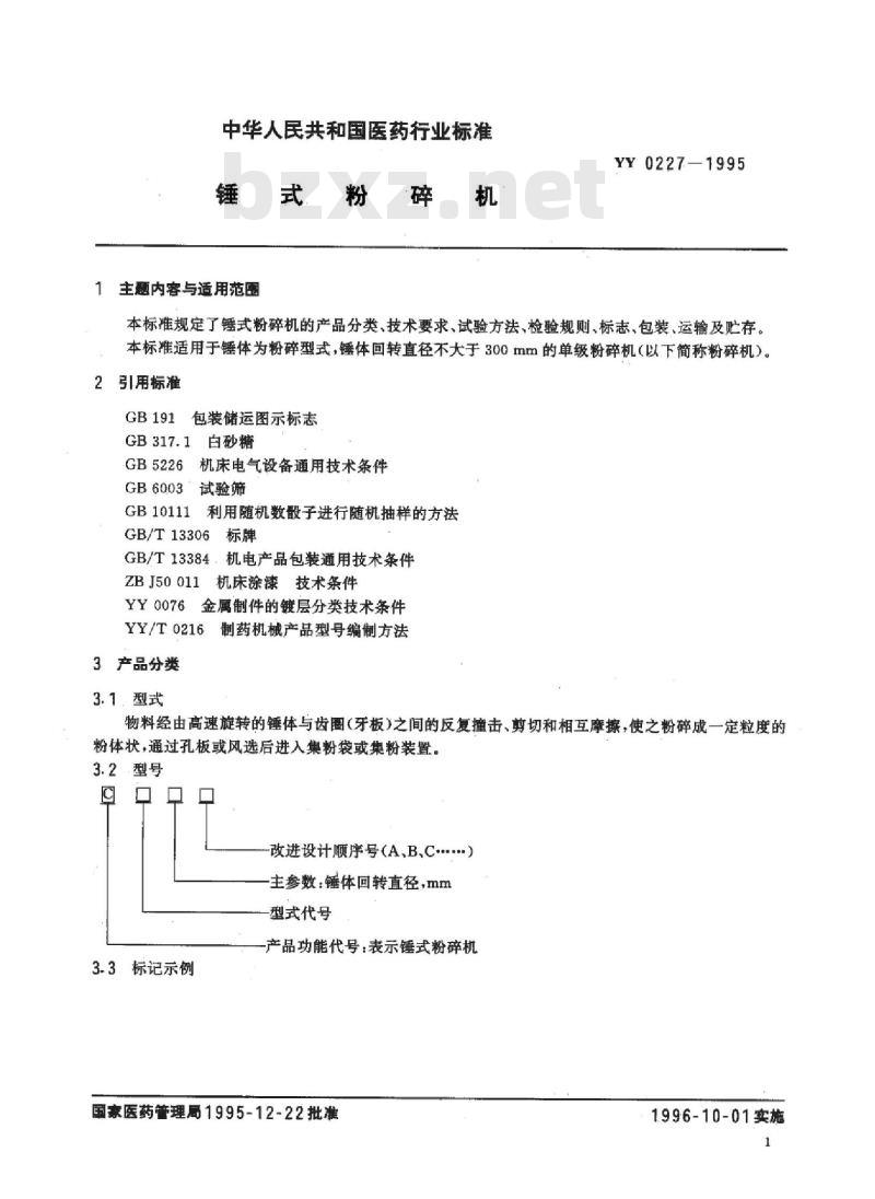 YY 0227-1995 锤式粉碎机