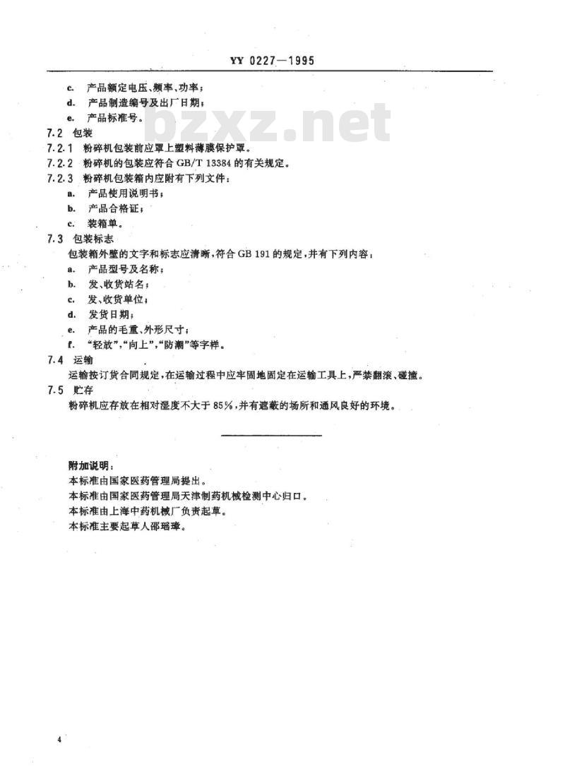 YY 0227-1995 锤式粉碎机