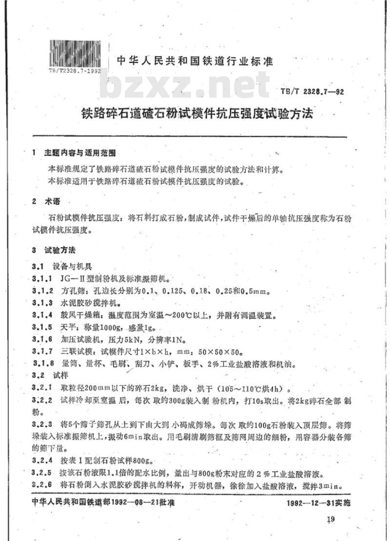 TB/T 2328.7-92 铁路碎石道碴石粉试模件抗压强度试验方法