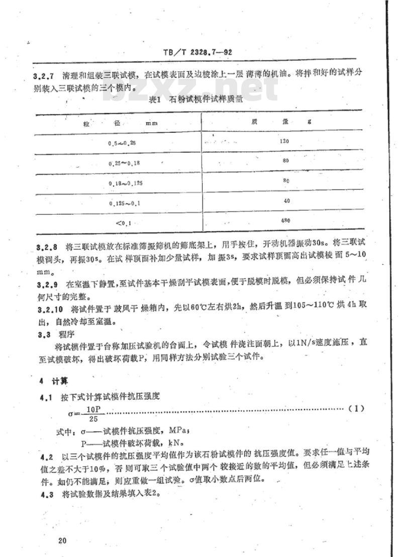 TB/T 2328.7-92 铁路碎石道碴石粉试模件抗压强度试验方法