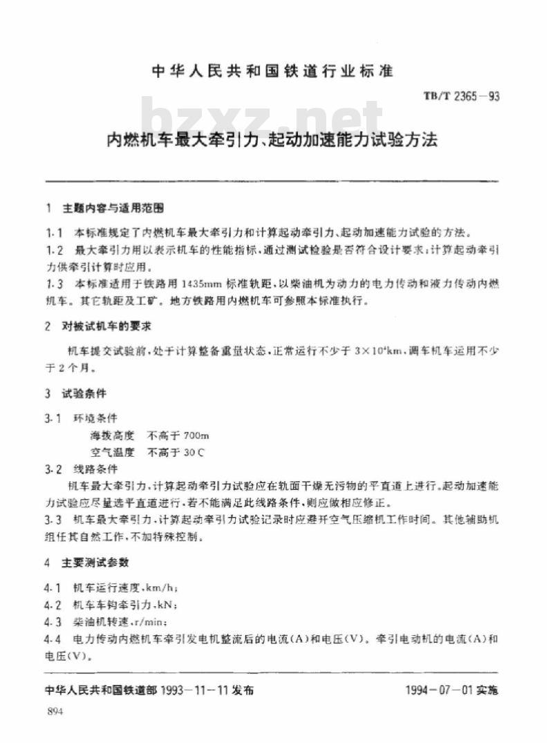 TB/T 2365-93 内燃机车最大牵引|力、起动加速能力试验方法
