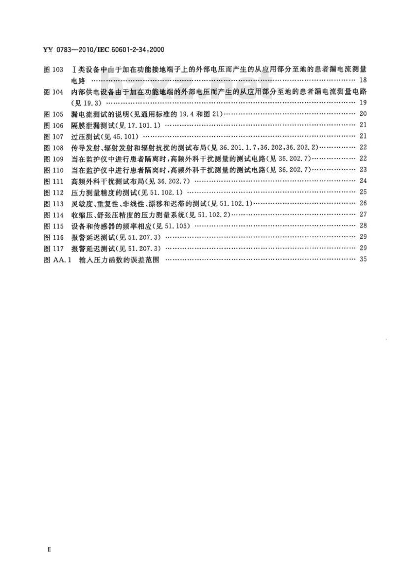 YY 0783-2010/IEC 60601-2-34 :2000 医用电气设备 第2-34部分:有创血压监测设备的安全和基本性能专用要求