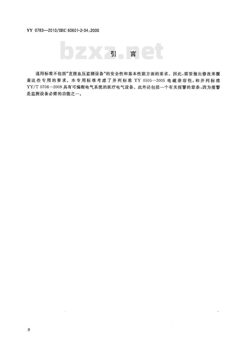 YY 0783-2010/IEC 60601-2-34 :2000 医用电气设备 第2-34部分:有创血压监测设备的安全和基本性能专用要求