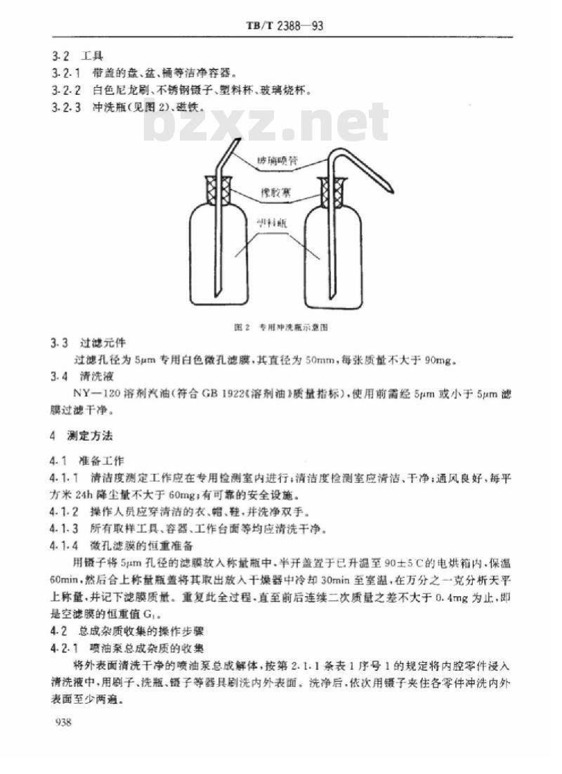 TB/T 2388-93 内燃机车柴油机用喷油泵及喷油器清洁度测定方法及限值