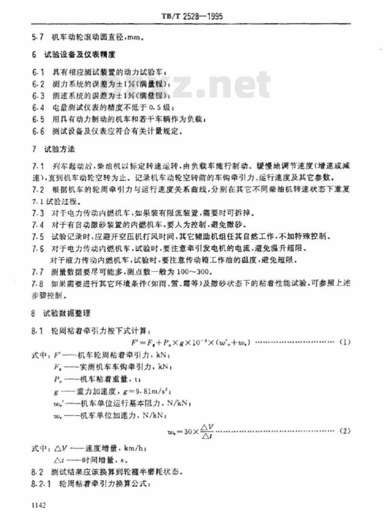 TB/T 2528-1995 内燃机车粘着性能试验方法