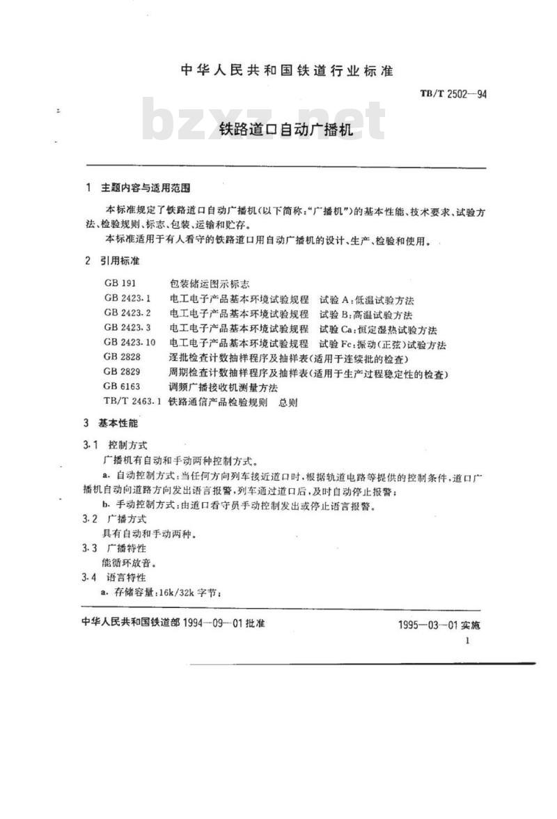 TB/T 2502-94 铁路道口自动广播机