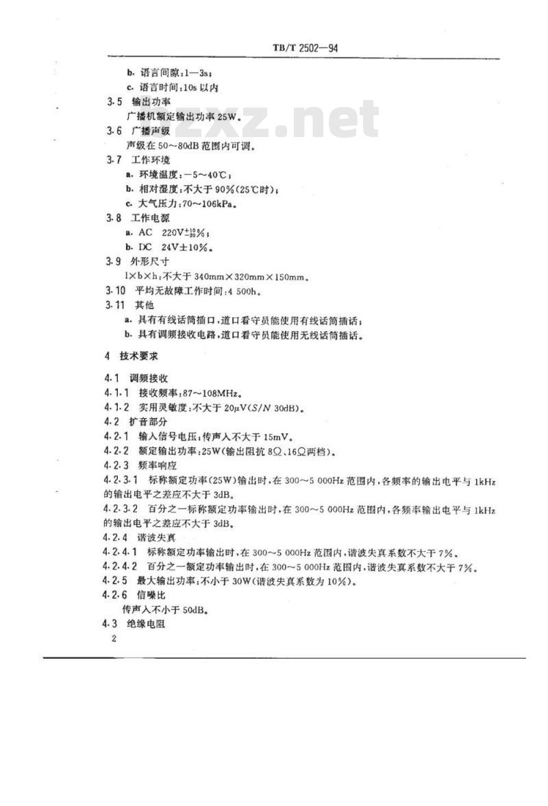 TB/T 2502-94 铁路道口自动广播机