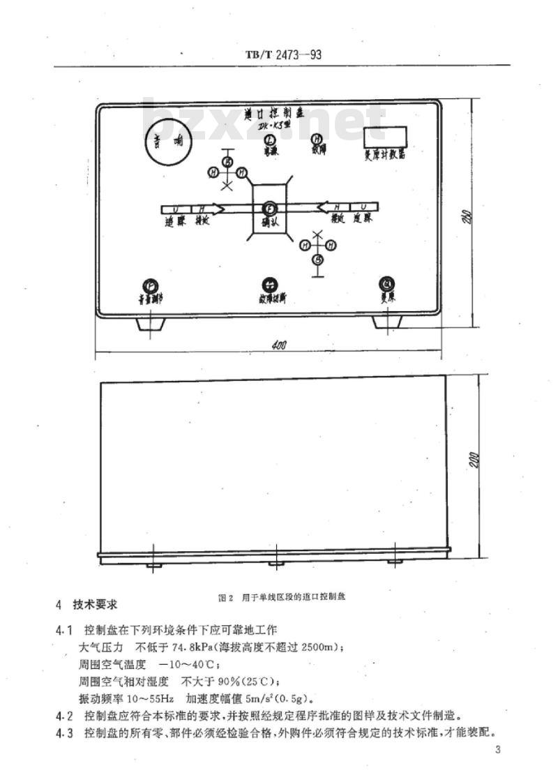 TB/T 2473-93 DK●K3型道口控制盘