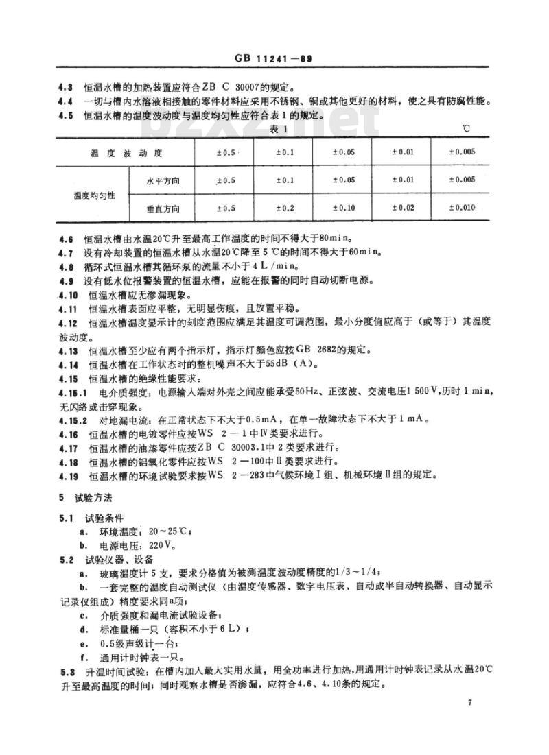 YY 91038-1999 电热恒温水浴锅恒温水槽