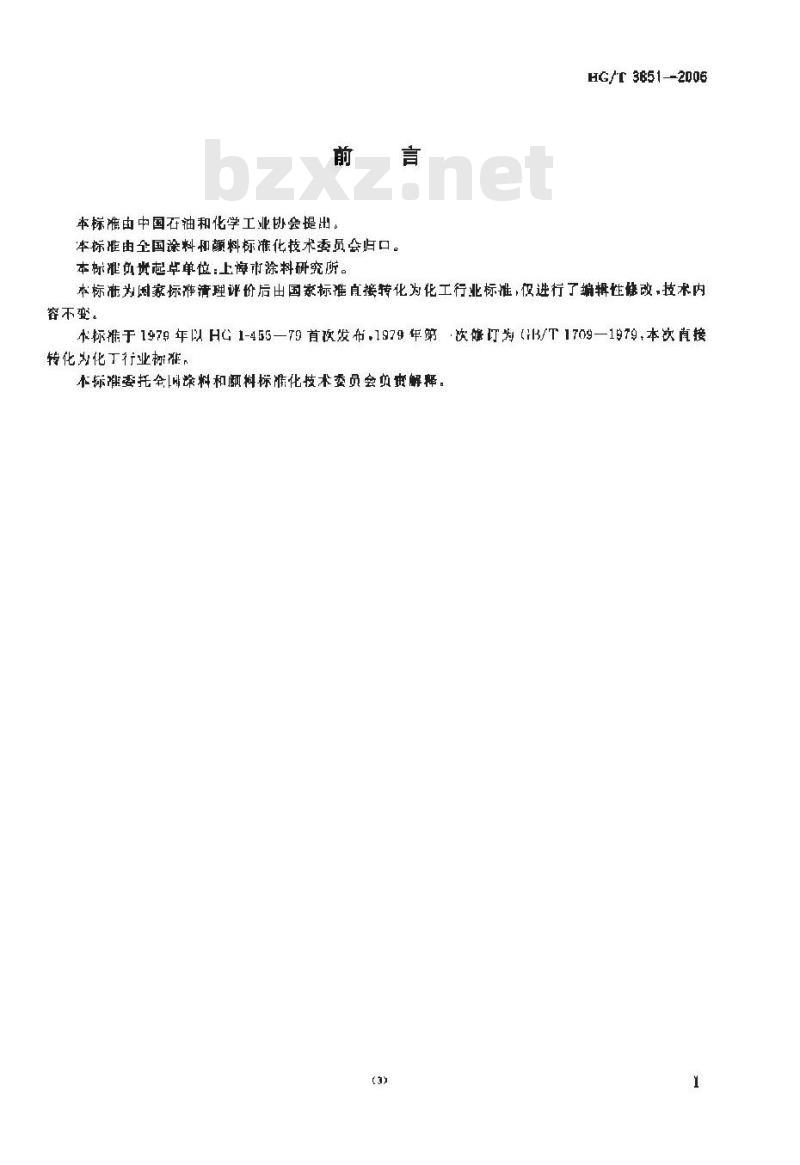 HG/T 3851-2006 颜料遮盖力测定法