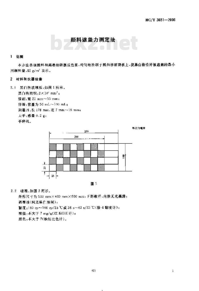 HG/T 3851-2006 颜料遮盖力测定法