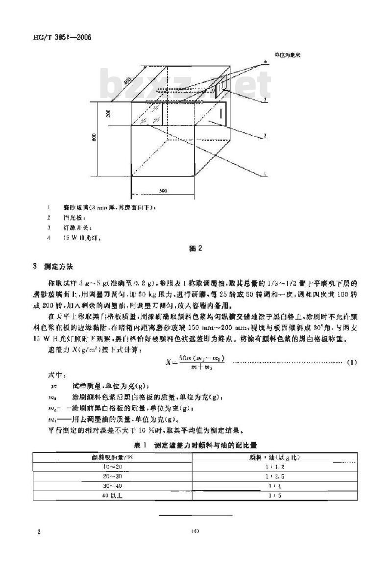 HG/T 3851-2006 颜料遮盖力测定法