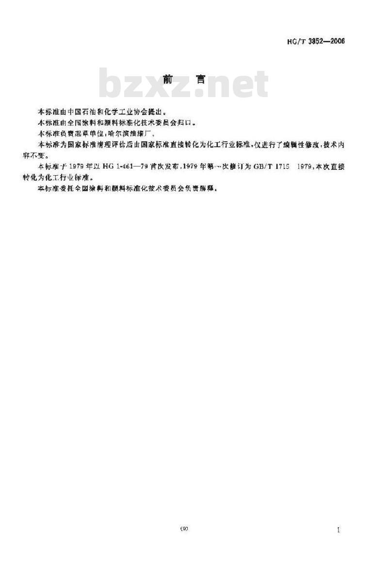 HG/T 3852-2006 颜料筛余物测定法