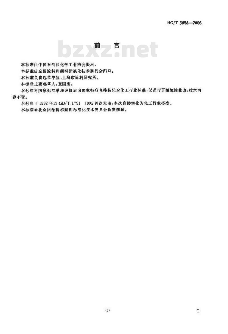 HG/T 3858-2006 稀释剂、防潮剂水分测定法