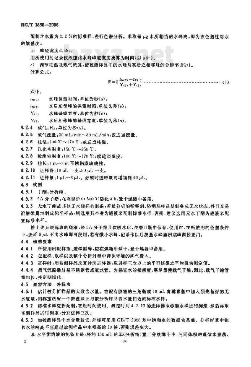 HG/T 3858-2006 稀释剂、防潮剂水分测定法